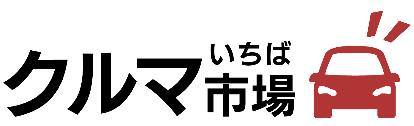 クルマ市場